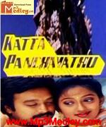 Katta Panjaayathu 1996 song download